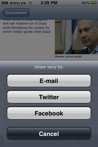 Israel MFA free app screenshot 2