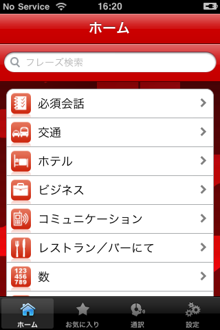iLingua Japanese Mandarin Phrasebook free app screenshot 3