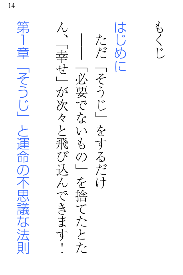 3日で運がよくなる「そうじ力」