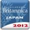 ブリタニカ国際大百科事典 小項目版 2012