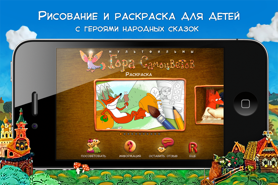 Мультфильмы "Гора Самоцветов" HD - 53 лучших мультика студии Пилот и раскраска для детей
