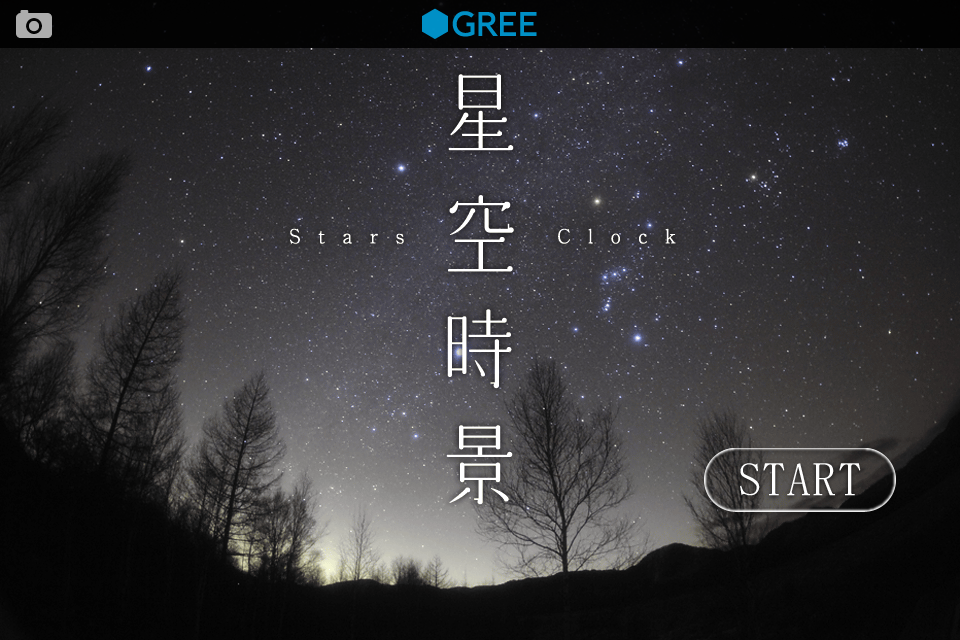 星空時景 for GREE
