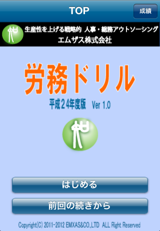 労務ドリル(平成24年度版)