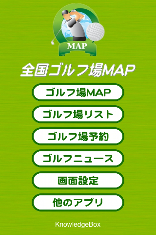全国ゴルフ場MAP