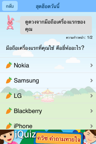 Thai iQuiz