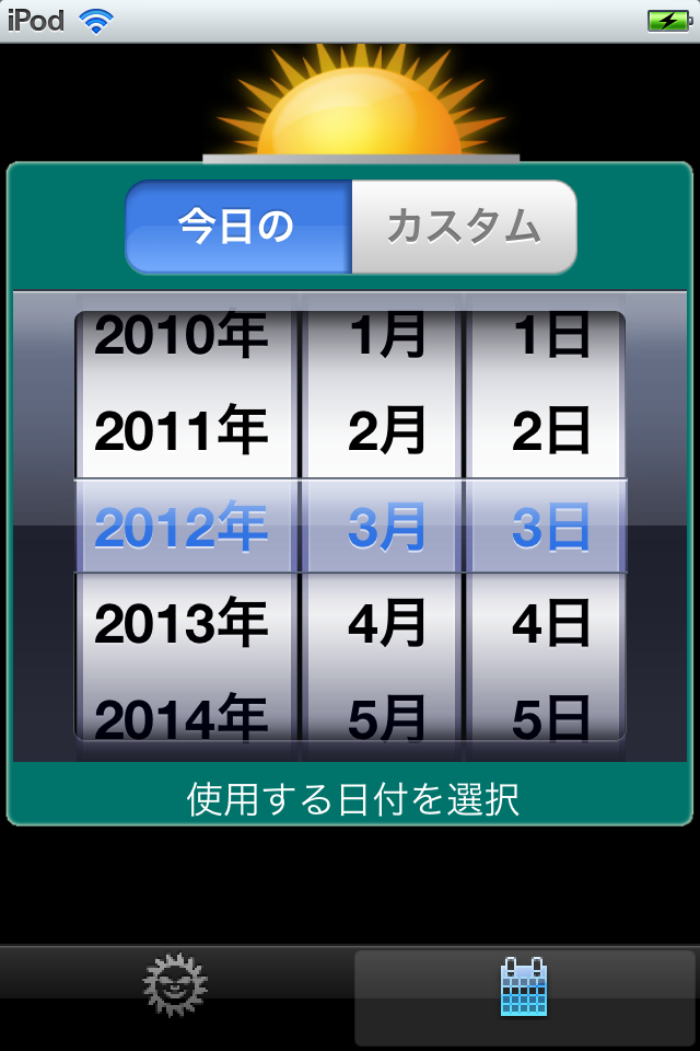 日没