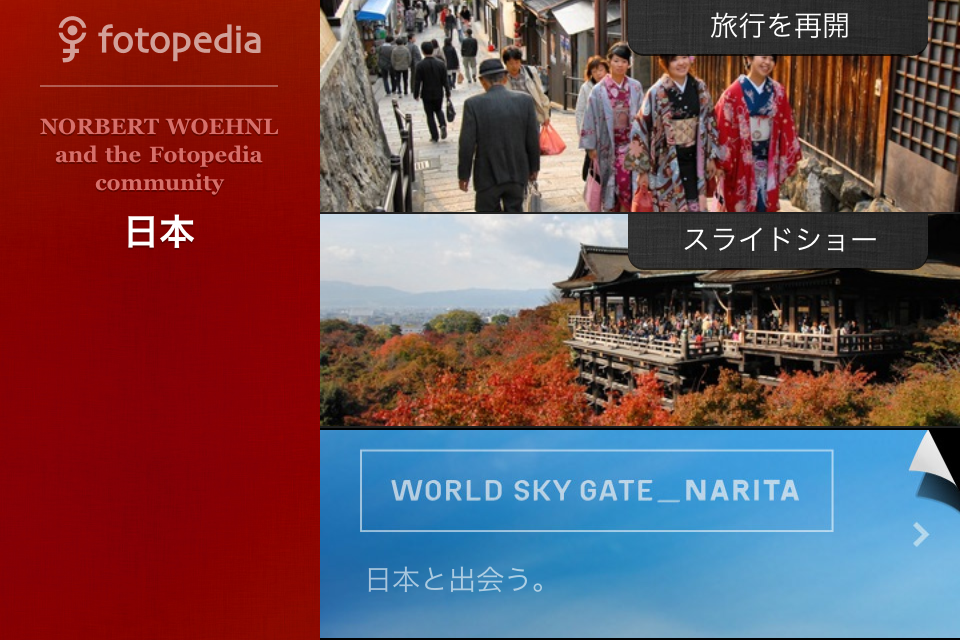 Fotopedia 日本
