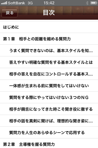 人生を成功に導く質問力