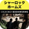 eigoTown.com Ltd. - 英語でS.ホームズ2「Sherlock Holmes and the Duke's Son」レベル1 | For iPhone アートワーク