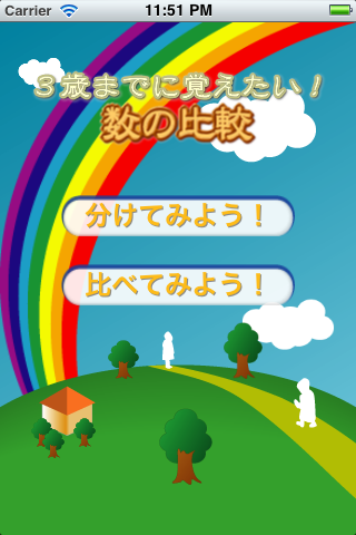 3歳までに覚えたい!数の比較