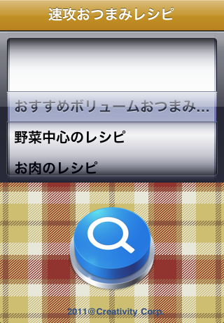 速攻おつまみレシピ