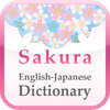 Enfour, Inc. - Sakura English</>Japanese Dictionary アートワーク