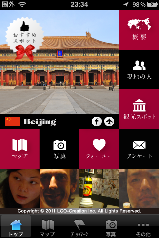 北京 -Travel Door -