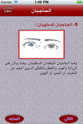 تحليل الشخصية - قراءة الوجوه, نسخة مجانية
