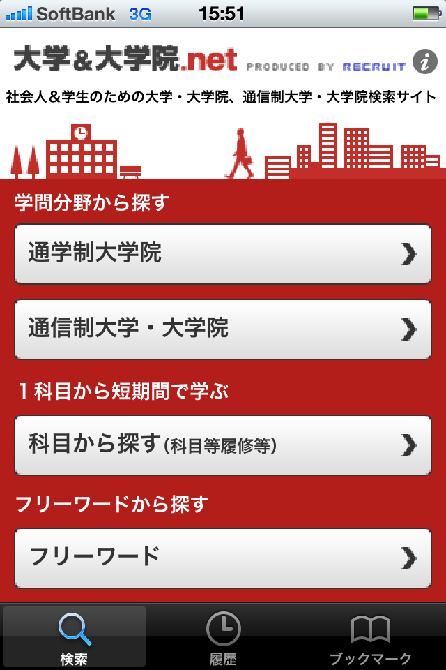 社会人の為の大学&大学院 サーチ