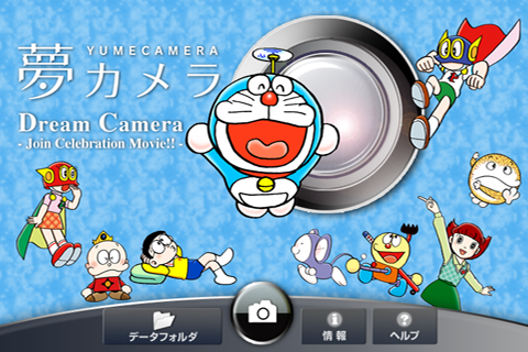 Yahoo! JAPAN 夢カメラアプリ