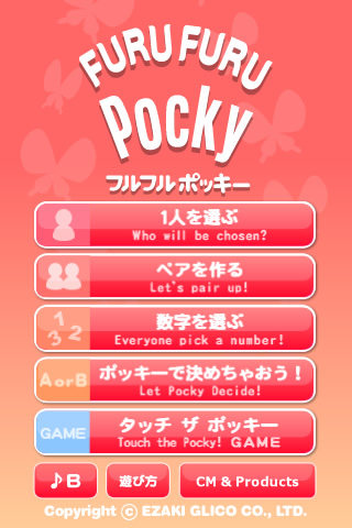 フルフルポッキー