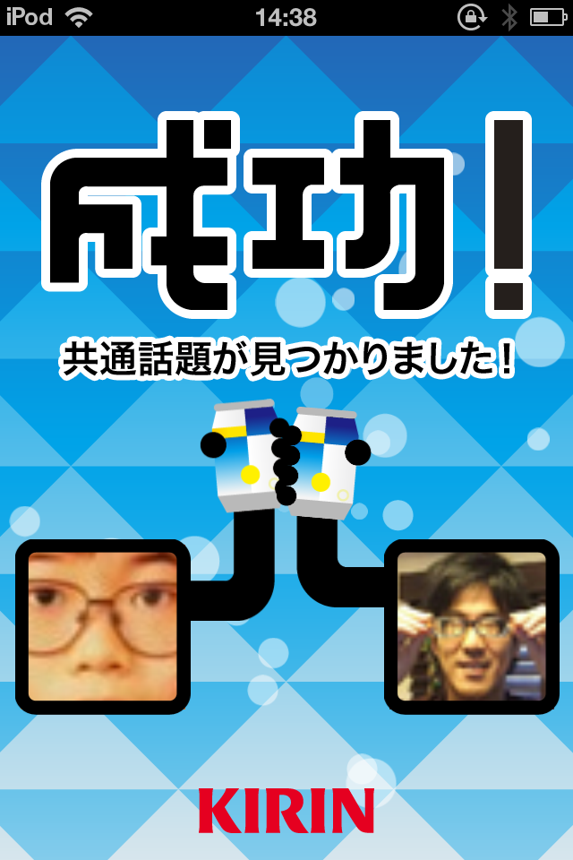 カンパイトーク!<共通話題サーチ>