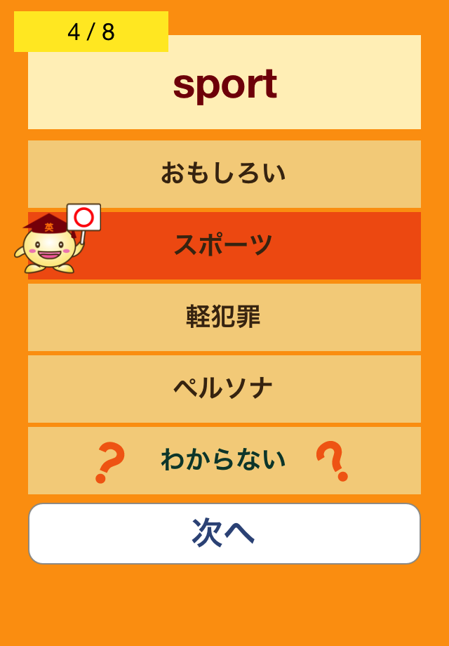 1万2千語 英単語・えいたん