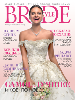 BRIDE&Style LOGO-APP點子