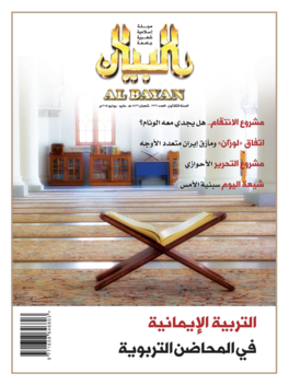 ALBAYAN Magazine - مجلة البيان LOGO-APP點子