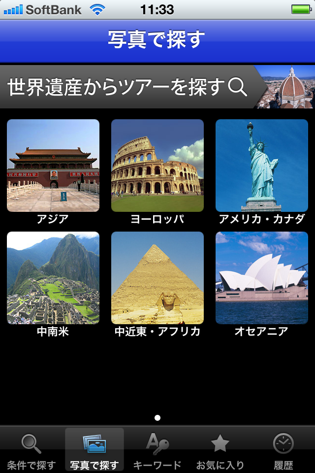 海外旅行 旅比較ねっと