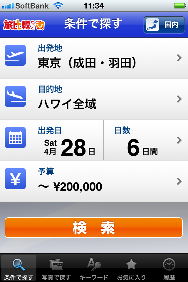 海外旅行 旅比較ねっと