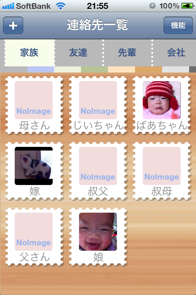 切手風グループアドレス帳 StampBook