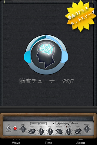 脳波チューナー PRO