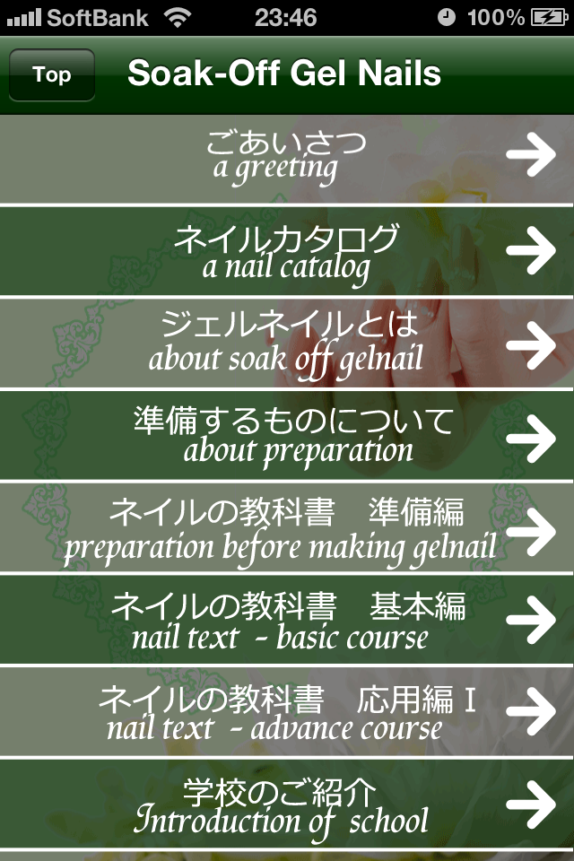 ジェルネイルの教科書 - How to Make Soak-Off Gel Nail