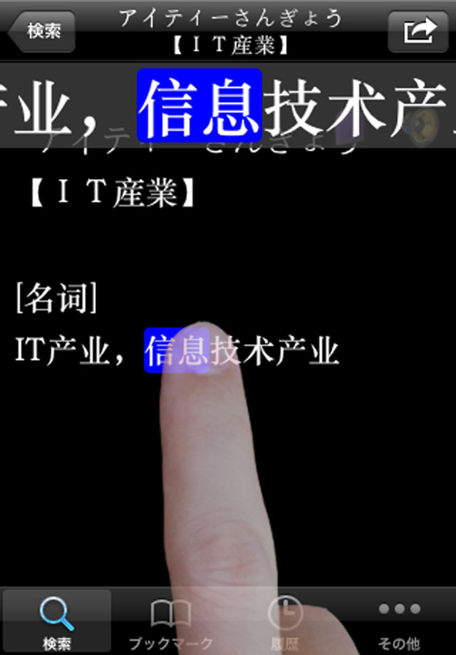 日中小辞苑(無料版)