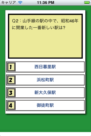 山手線クイズ