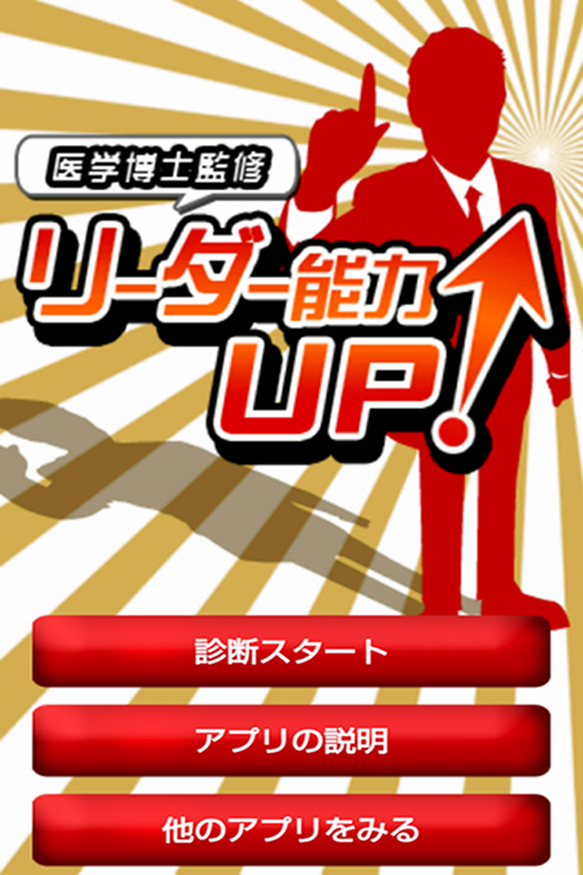 リーダー能力UP!