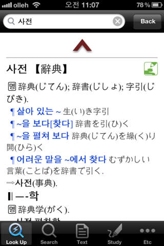 MINJUNG's ESSENCE Korean-Japanese Dictionary screenshot 3