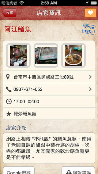 【免費生活App】老店風華-APP點子