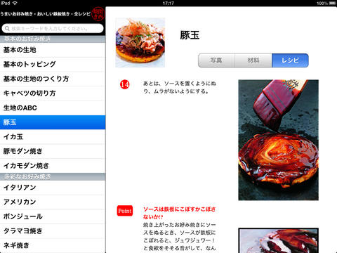 関西焼きレシピ for iPad screenshot 2