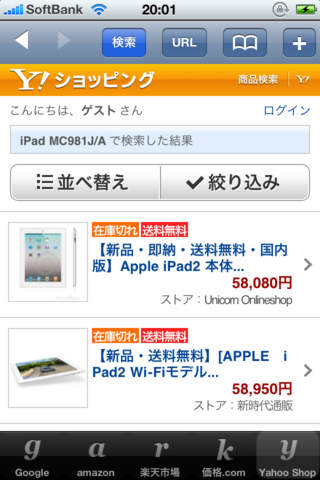 Japanese Shopping Search screenshot 4