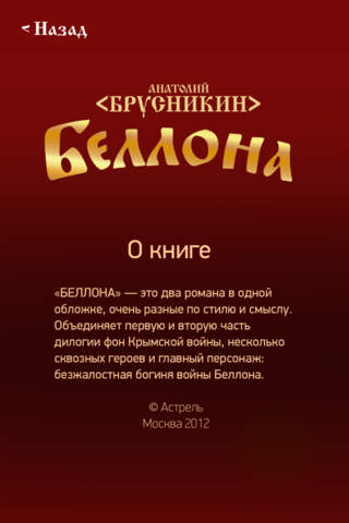 免費下載書籍APP|Anatoly Brusnikin. Bellona app開箱文|APP開箱王