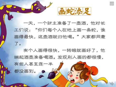 中华成语故事（美绘有声版） screenshot 3