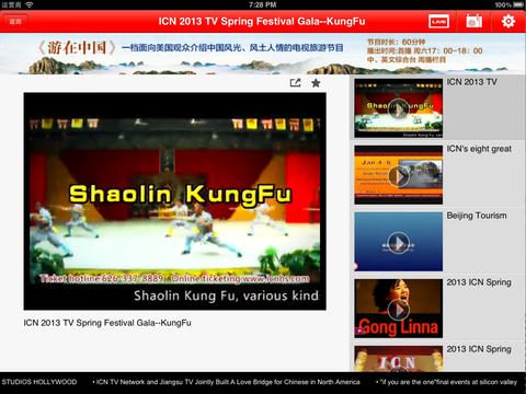 ICN移动台 HD screenshot 2