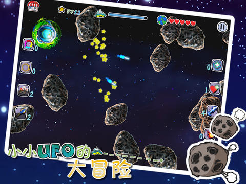 UFO之恋 HD screenshot 3