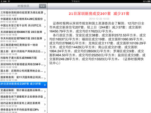 证券时报快讯HD screenshot 3