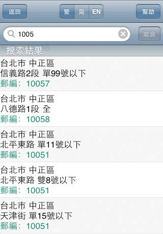 台湾郵編 screenshot 3