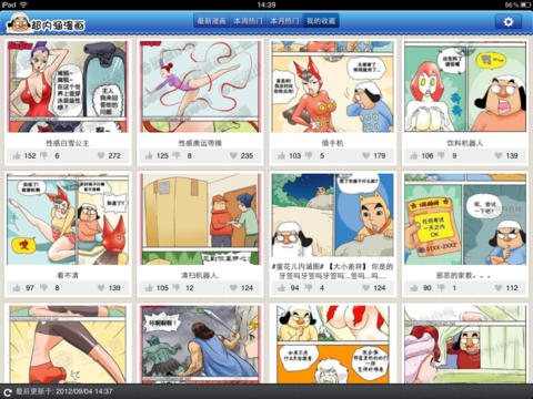 【免費娛樂App】内涵漫画-APP點子