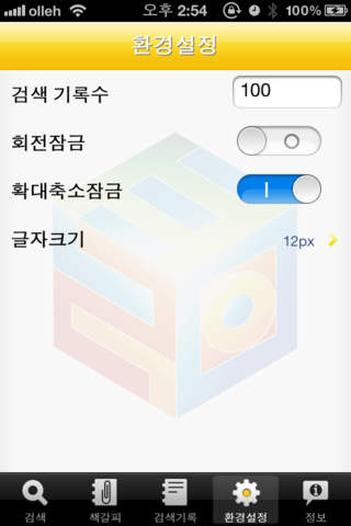 iPhone Screenshot 5