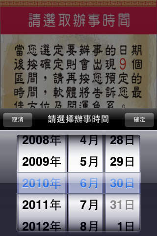 奇門求財 screenshot 3