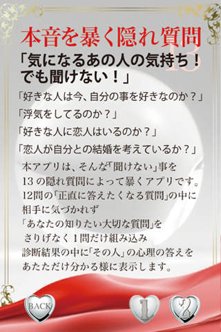 愛・本音暴く質問13 screenshot 2