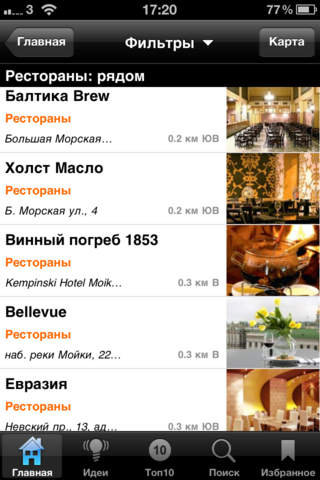 Time Out Петербург screenshot 3