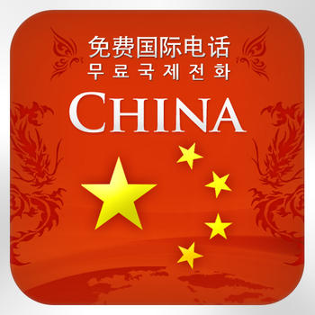 China Call 완전 무료 국제전화 LOGO-APP點子