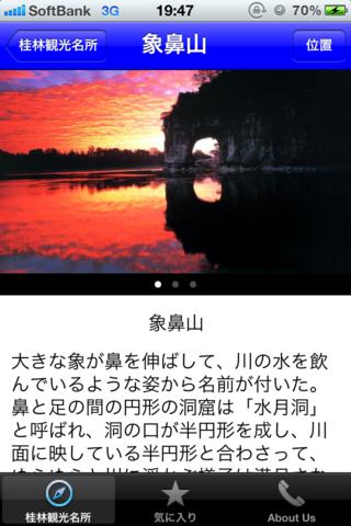 桂林風景 screenshot 2